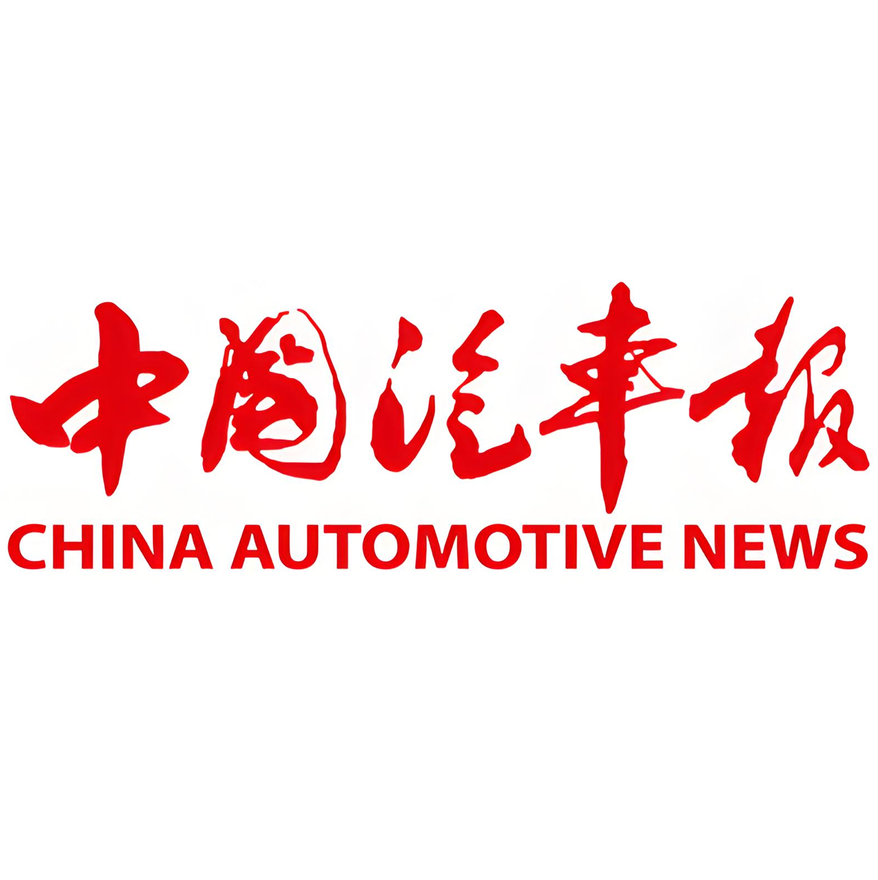 中国汽车报网