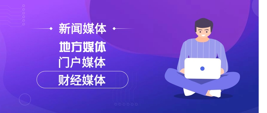新闻媒体发布平台